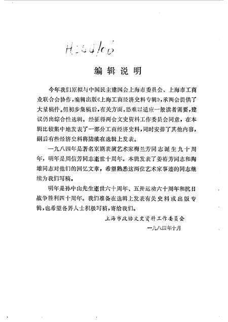 1985-上海文史资料选辑  第48辑.pdf电子版_上海市志预览图3