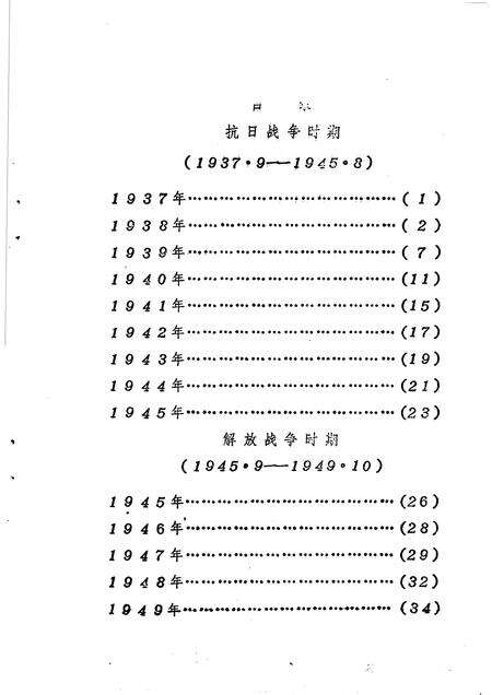 -凉城县革命斗争大事记  1937年9月-1949年10月.pdf电子版_内蒙古志预览图3