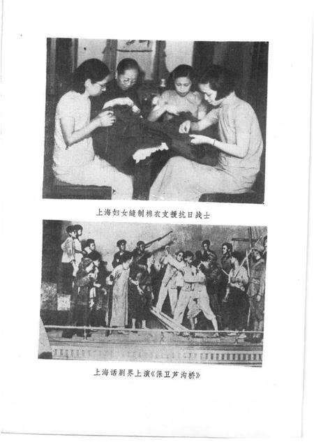 1985-上海文史资料选辑  第51辑  抗日风云录  下.pdf电子版_上海市志预览图3