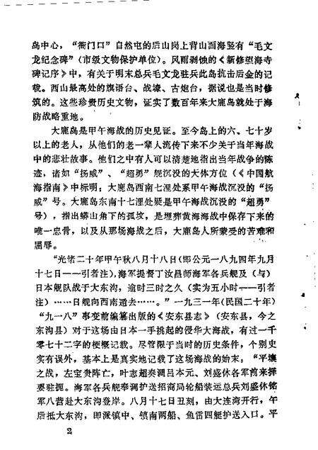 1985-东沟文史资料  第1辑.pdf电子版_辽宁省志预览图3