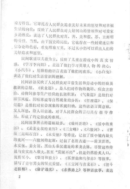 1985-中国民间文学集成  辽宁分卷  绥中资料本.pdf电子版_辽宁省志预览图3