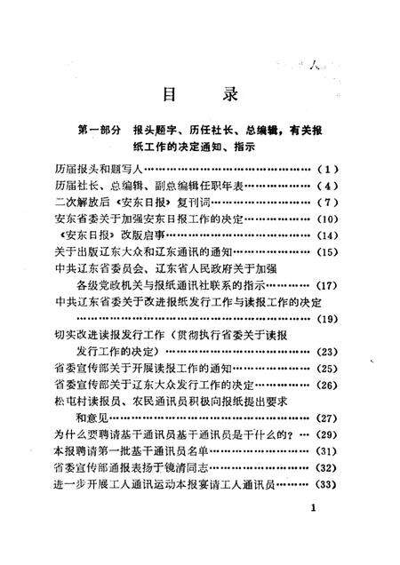 1985-丹东报史资料.pdf电子版_辽宁省志预览图3