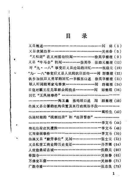 1985-义县文史资料  第1辑.pdf电子版_辽宁省志预览图3