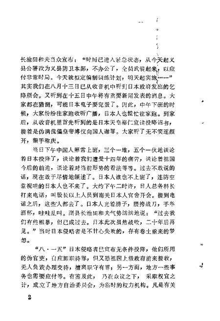 1985-义县文史资料  第2辑.pdf电子版_辽宁省志预览图3