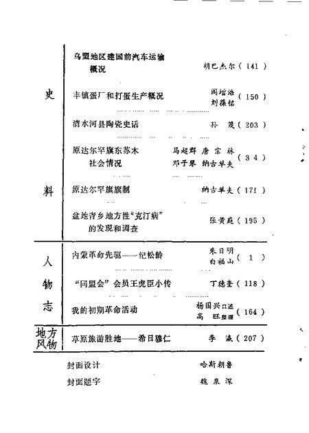 1985-乌兰察布盟文史资料  第3辑.pdf电子版_内蒙古志预览图3
