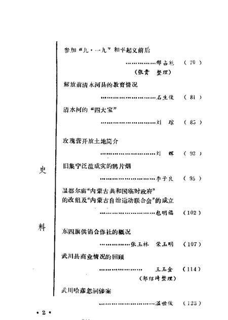 1985-乌兰察布盟文史资料  第4辑.pdf电子版_内蒙古志预览图3