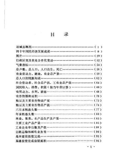 -凉城四十年  凉城县1947-1987年发展成就.pdf电子版_内蒙古志预览图3