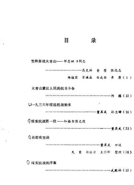 1985-乌兰察布盟文史资料  第5辑.pdf电子版_内蒙古志预览图3