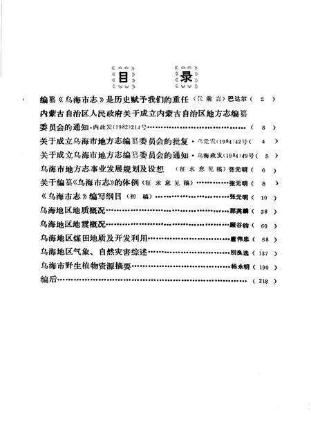 1985-乌海地方志资料  第1集.pdf电子版_内蒙古志预览图3