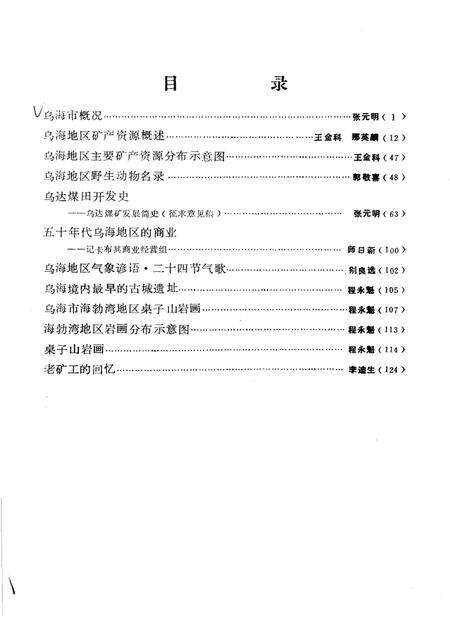 1985-乌海地方志资料  第2集.pdf电子版_内蒙古志预览图3