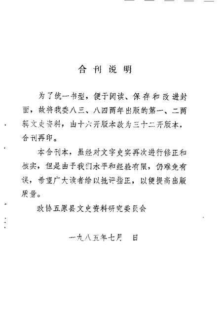 1985-五原文史资料  第1-2辑.pdf电子版_内蒙古志预览图3