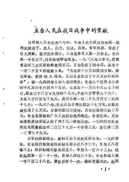 1985-五台文史资料  第1辑.pdf电子版_山西省志预览图3