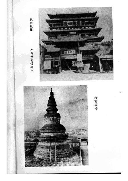 1985-代县文史资料  第一辑.pdf电子版_山西省志预览图3