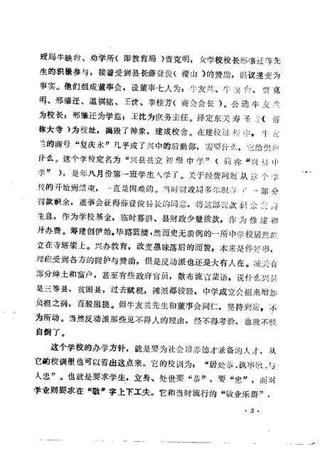 1985-兴县文史资料  第1辑.pdf电子版_山西省志预览图3