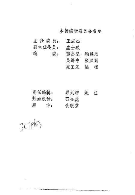 -南市文史资料选辑  第1辑.pdf电子版_上海市志预览图3