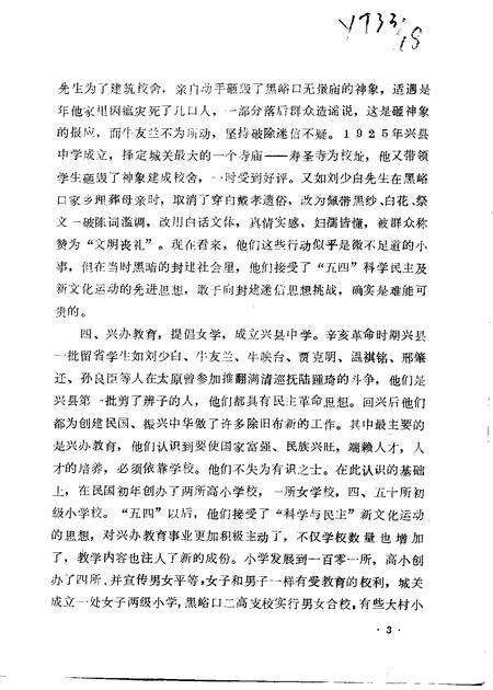 1985-兴县文史资料  第2辑.pdf电子版_山西省志预览图3