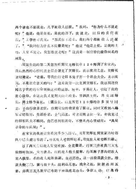 1985-兴县文史资料  第3辑.pdf电子版_山西省志预览图3