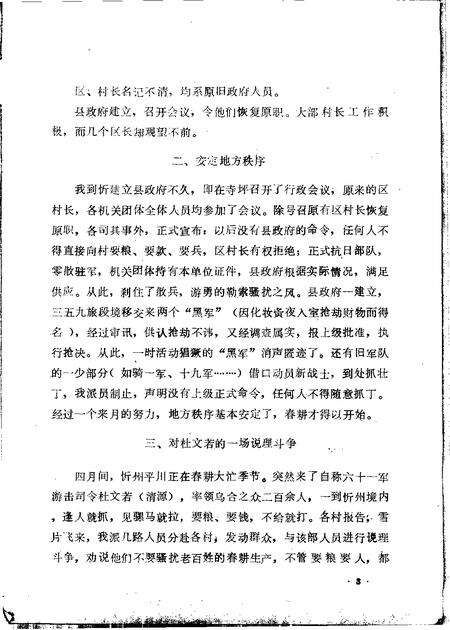 1985-兴县文史资料  第4辑.pdf电子版_山西省志预览图3