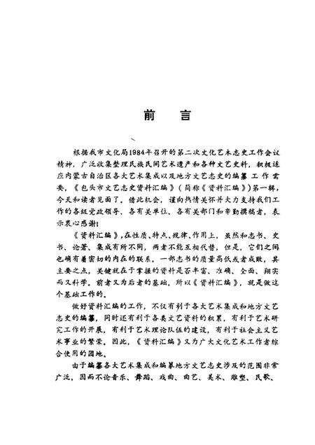 1985-包头市文艺志史资料汇编  第1辑.pdf电子版_内蒙古志预览图3