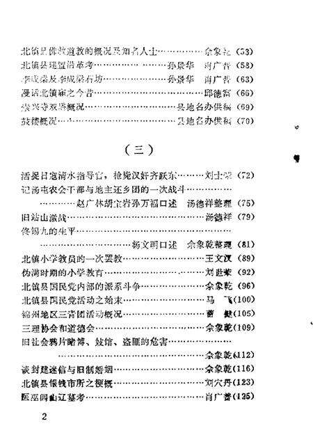1985-北镇文史资料  第1-4辑.pdf电子版_辽宁省志预览图3