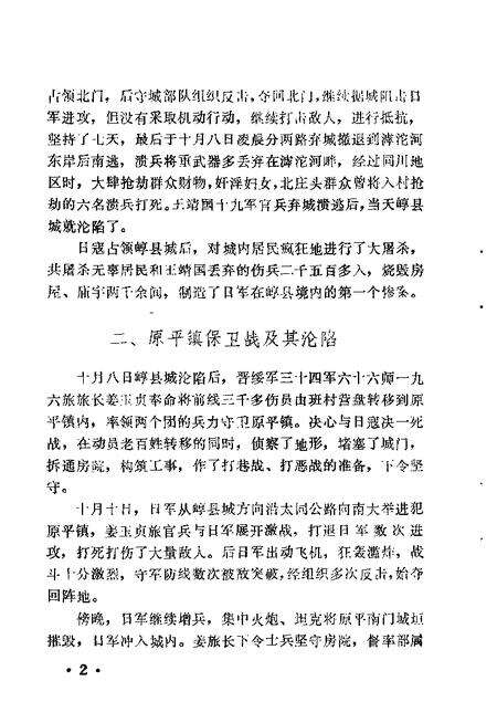 1985-原平文史资料活页选刊  第1辑.pdf电子版_山西省志预览图3