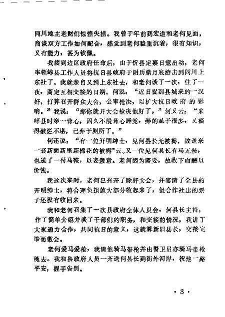 1985-原平文史资料活页选刊  第2辑.pdf电子版_山西省志预览图3