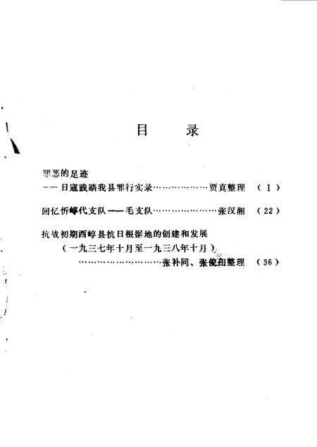 1985-原平文史资料活页选刊  第3辑.pdf电子版_山西省志预览图3