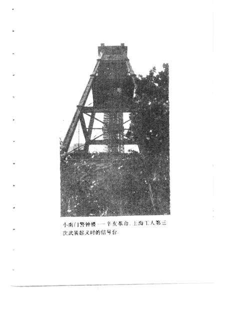 -南市文史资料选辑  第2辑  纪念中国共产党成立七十周年.pdf电子版_上海市志预览图3