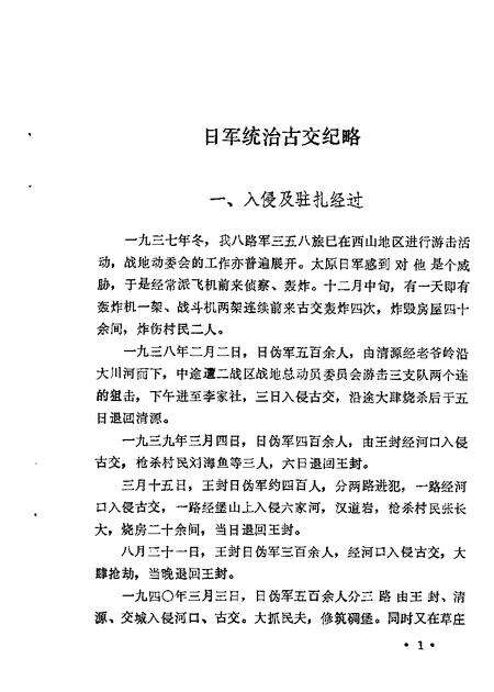 1985-古交文史资料  第1辑  纪念抗战胜利四十周年专辑.pdf电子版_山西省志预览图3