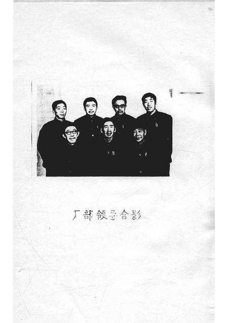 1985-呼和浩特市五金制品厂志  1963-1984  未定稿.pdf电子版_内蒙古志预览图3