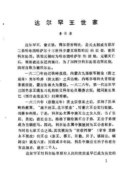 1985-哲里木盟文史资料  第1辑.pdf电子版_内蒙古志预览图3