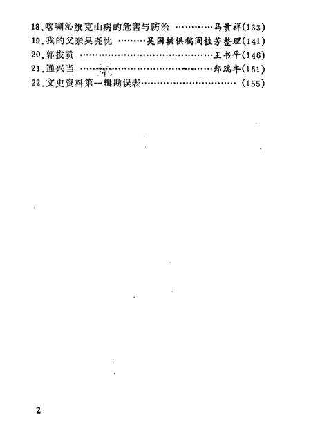 1985-喀喇沁旗文史资料  第2辑.pdf电子版_内蒙古志预览图3