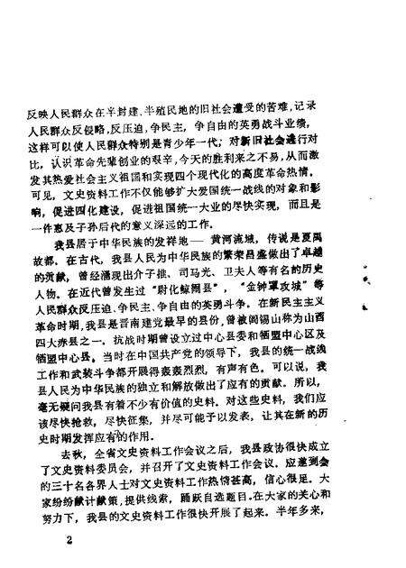 1985-夏县文史资料  第1辑.pdf电子版_山西省志预览图3