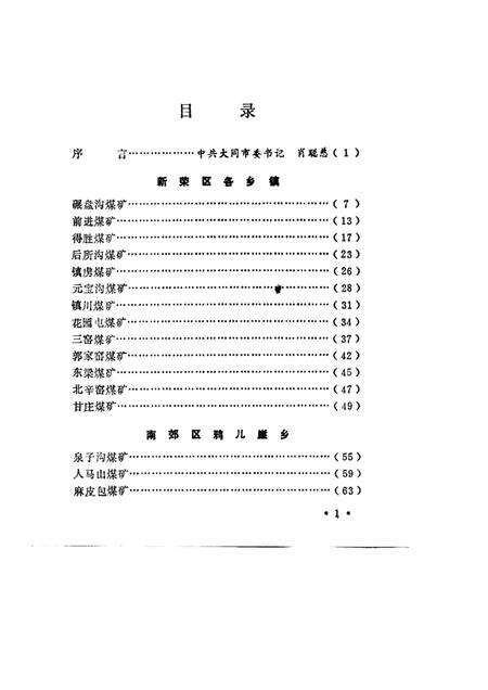 1985-大同乡村煤矿列传.pdf电子版_山西省志预览图3