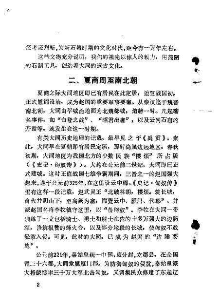 1985-大同文史资料  第11辑.pdf电子版_山西省志预览图3