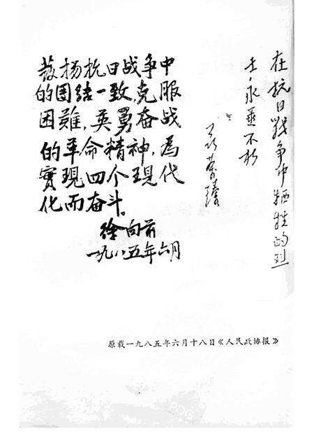 1985-大同文史资料  第12辑  纪念抗日战争胜利四十周年专辑.pdf电子版_山西省志预览图3