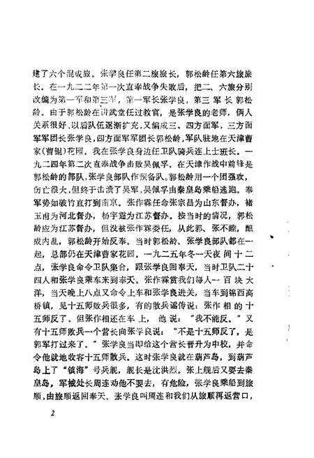 1985-大洼文史资料选编  第6辑.pdf电子版_辽宁省志预览图3