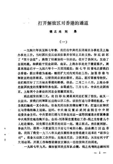 1985-大连文史资料  第2辑.pdf电子版_辽宁省志预览图3