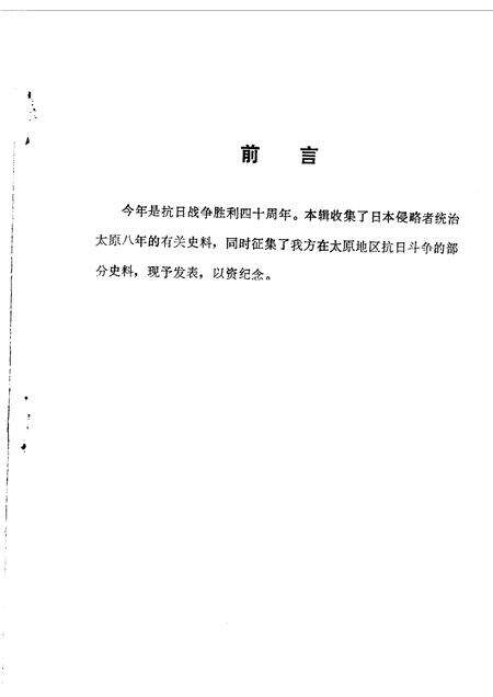 1985-太原文史资料  第3辑.pdf电子版_山西省志预览图3