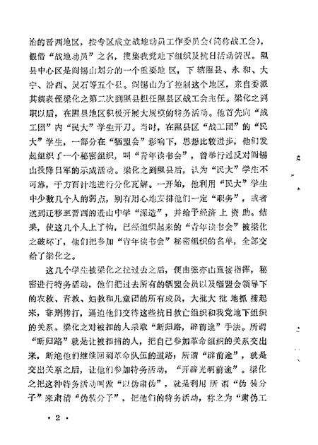 1985-太原文史资料  第4辑.pdf电子版_山西省志预览图3