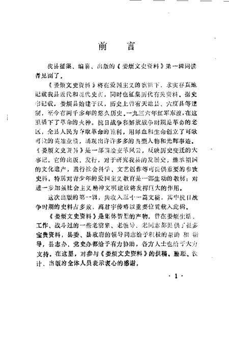 1985-娄烦文史资料  第1辑.pdf电子版_山西省志预览图3