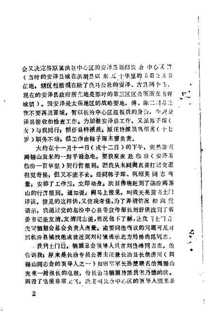 1985-安泽文史资料  第1辑.pdf电子版_山西省志预览图3