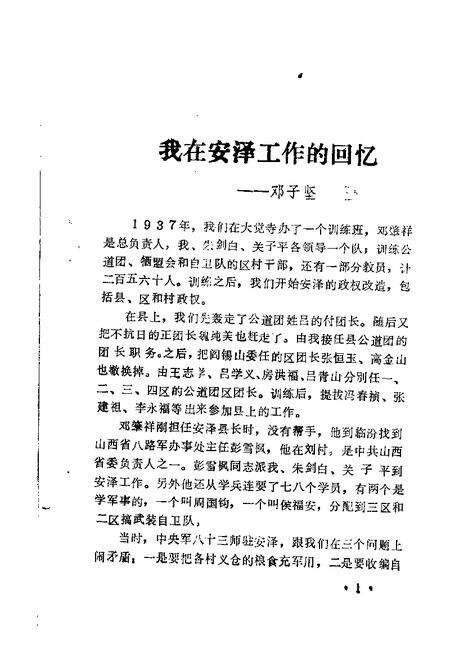 1985-安泽文史资料  第2辑.pdf电子版_山西省志预览图3