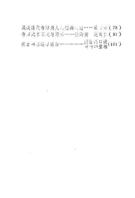 1985-寿阳文史资料  第2辑.pdf电子版_山西省志预览图3