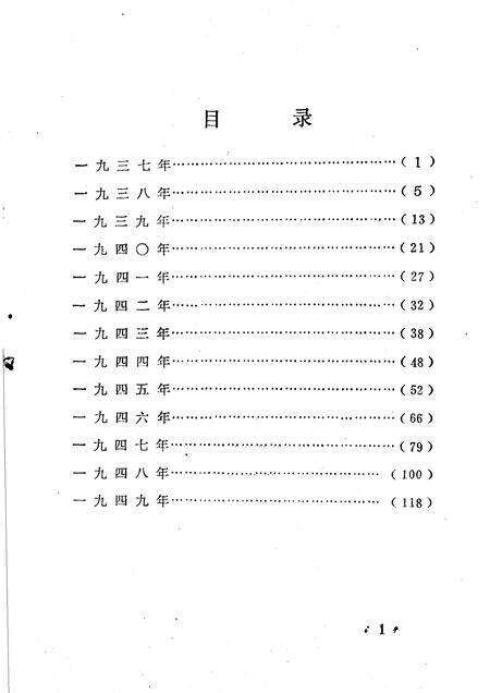 1985-屯留县大事记  初稿  1937年7月-1949年10月.pdf电子版_山西省志预览图3