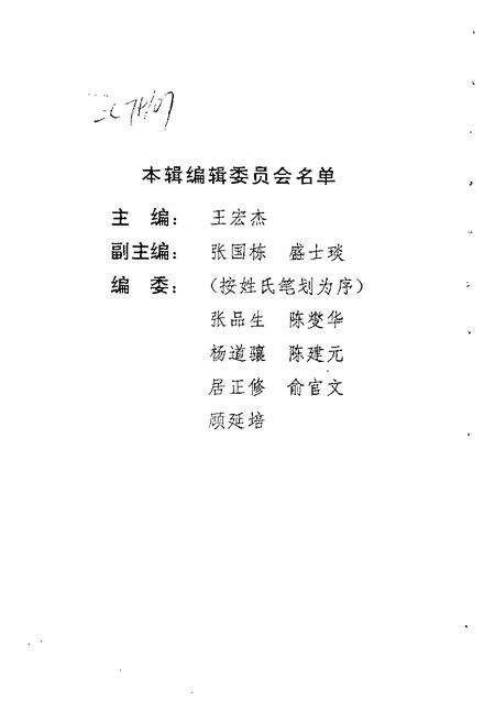 -南市文史资料选辑  第5辑.pdf电子版_上海市志预览图3