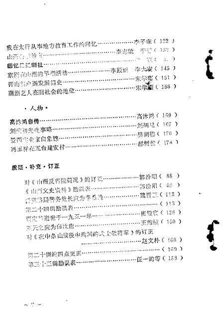 1985-山西文史资料  第37辑.pdf电子版_山西省志预览图3