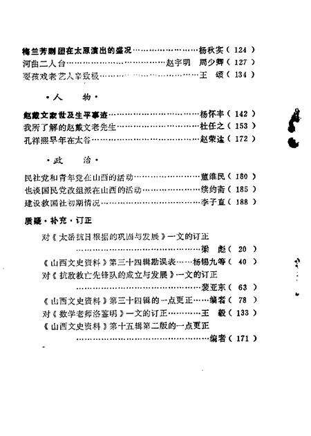 1985-山西文史资料  第38辑.pdf电子版_山西省志预览图3