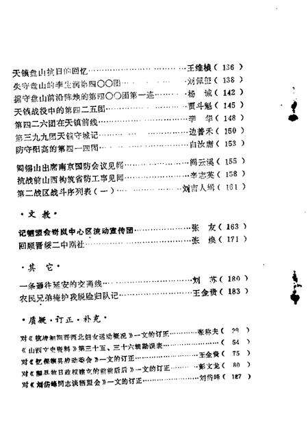 1985-山西文史资料  第39辑.pdf电子版_山西省志预览图3