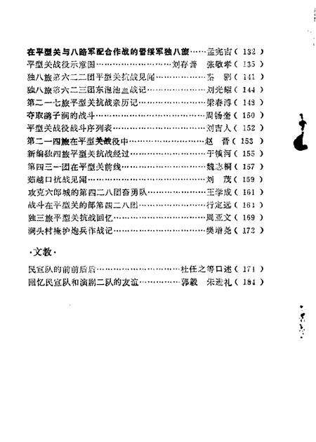 1985-山西文史资料  第40辑.pdf电子版_山西省志预览图3